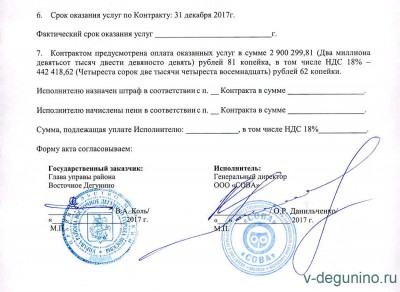 Госзакупка: Управа р-на Восточное Дегунино интересуется мнением жителей о безопасности всего за 3 миллиона рублей - Контракт_2.jpg
